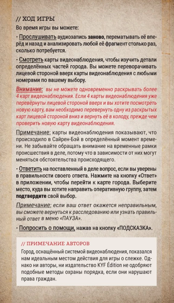 Настольная игра - Прослушка
